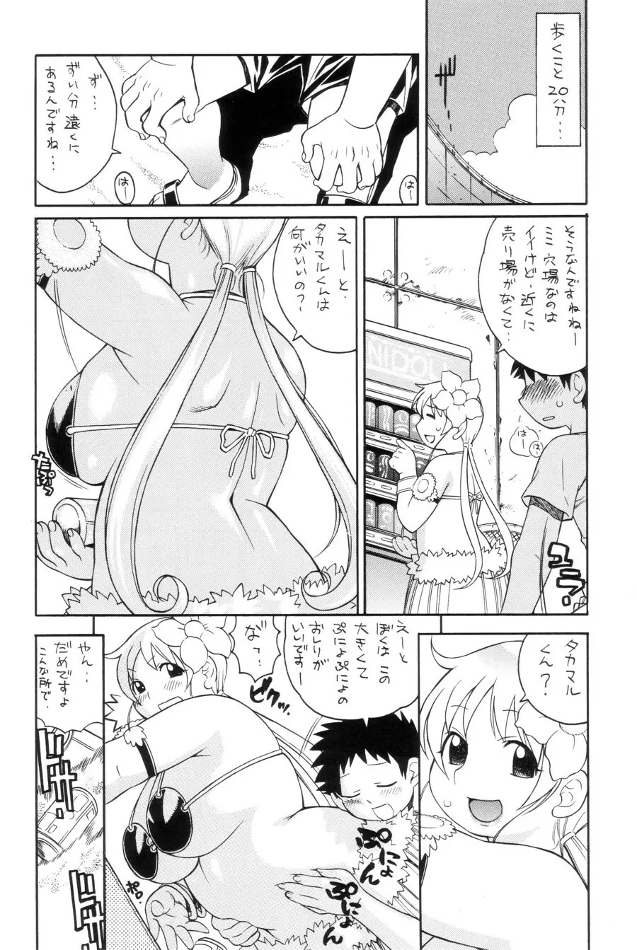 YUKI-ERO Page.7