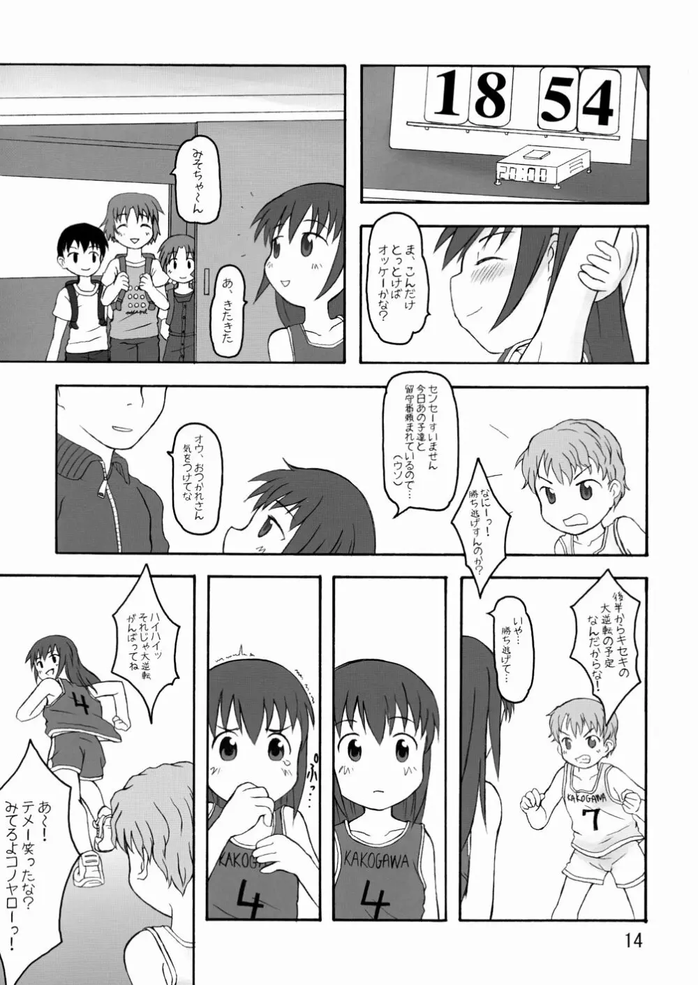 ずるやすみ Page.14