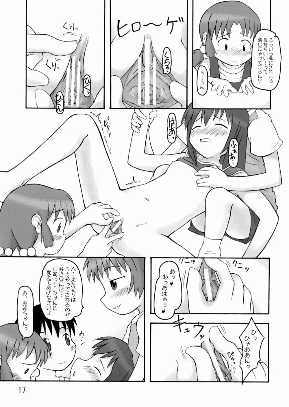 ずるやすみ Page.17