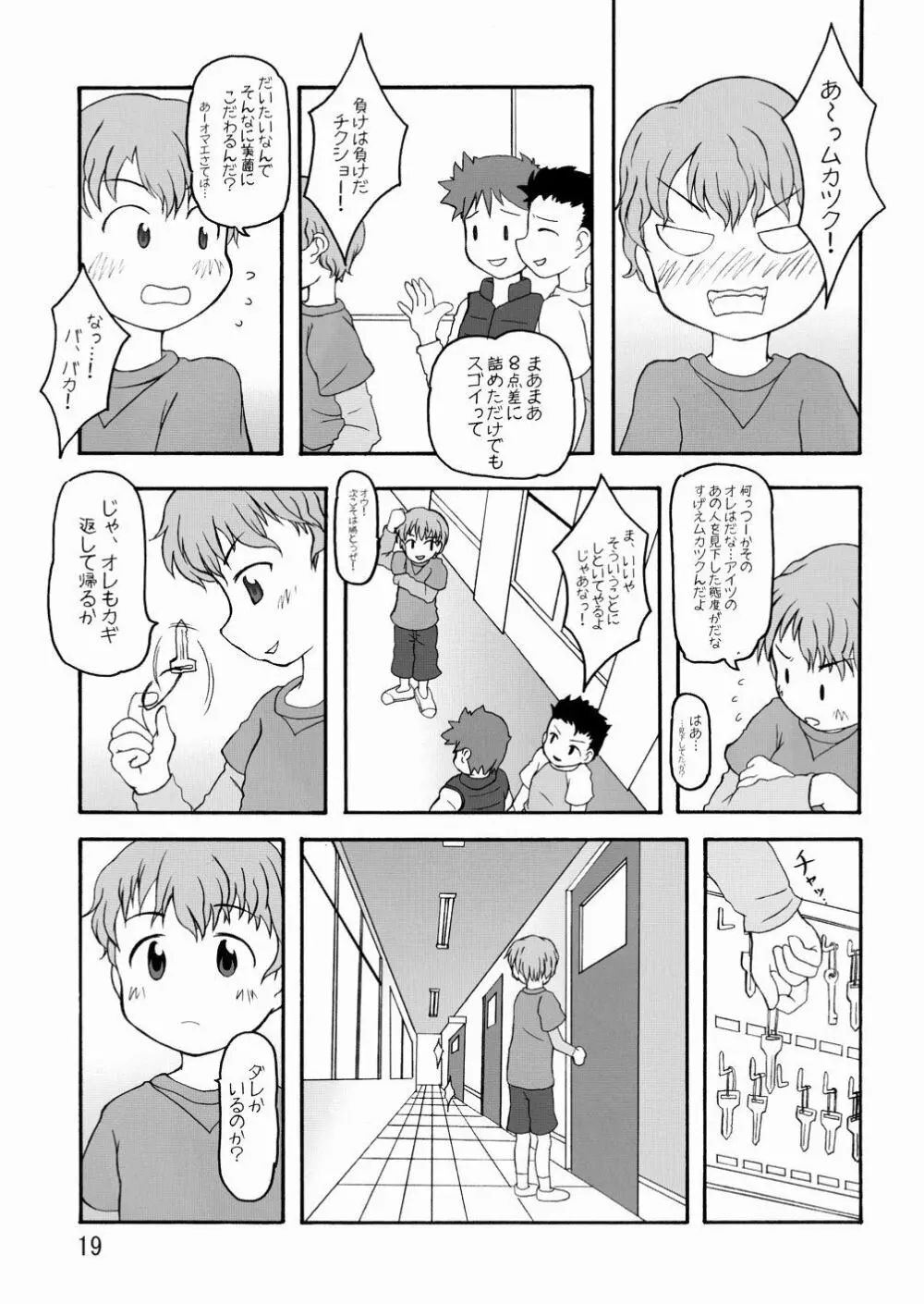 ずるやすみ Page.19