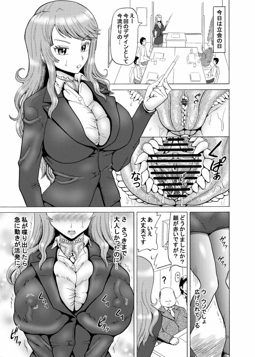 女上司の触手勤務 Page.11