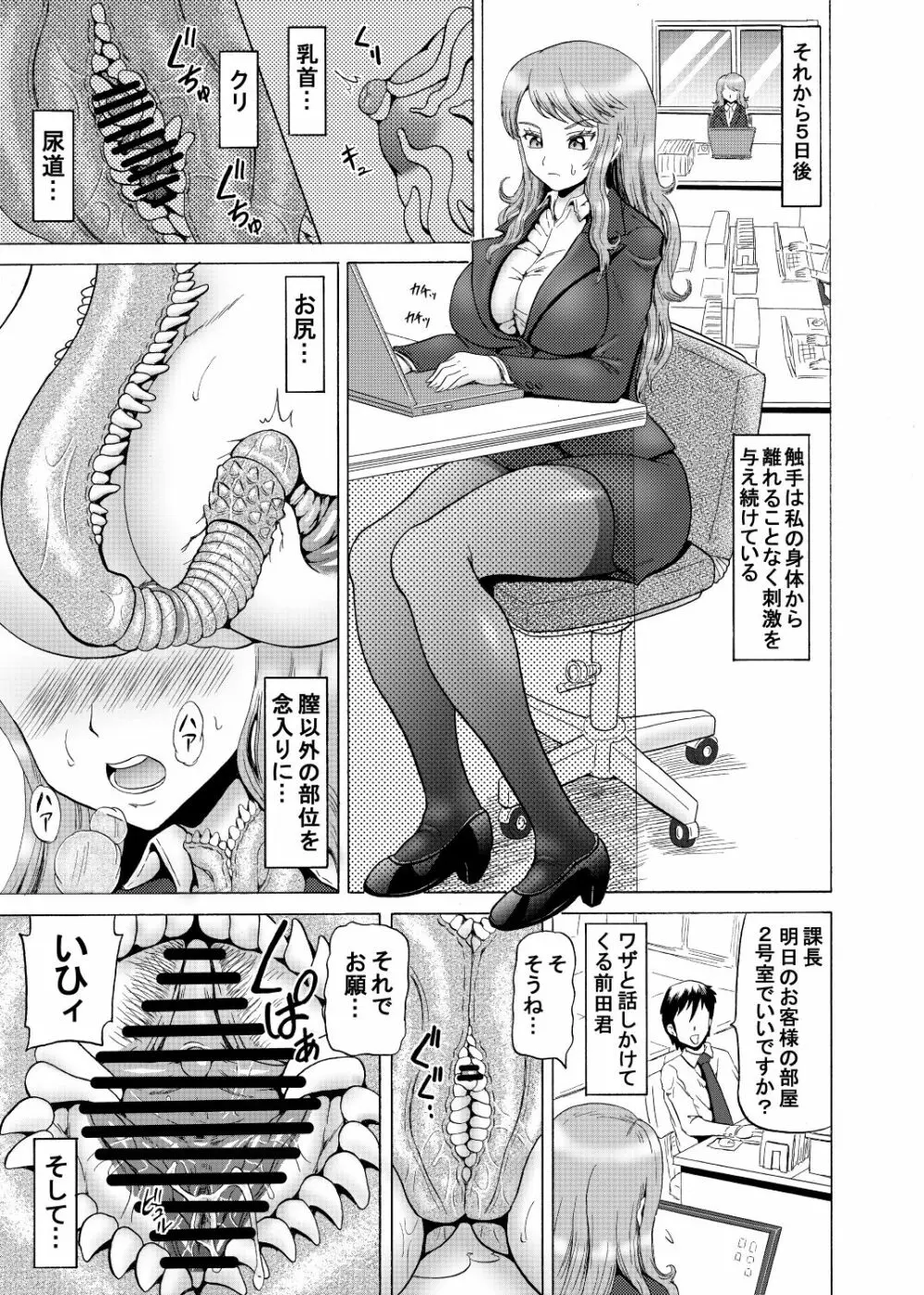 女上司の触手勤務 Page.17