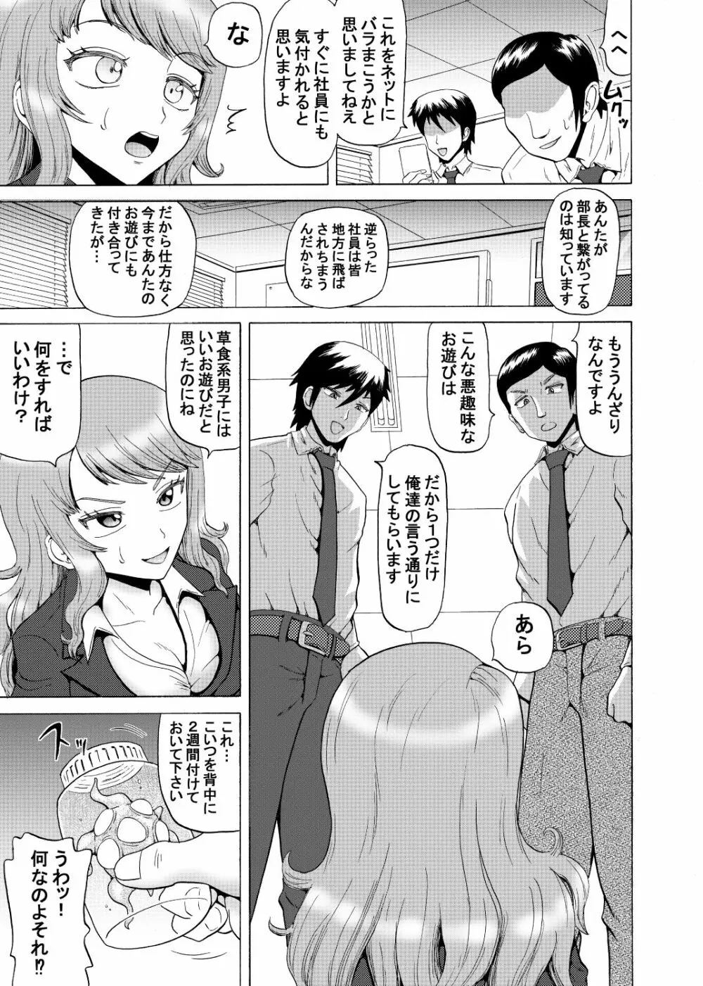 女上司の触手勤務 Page.7