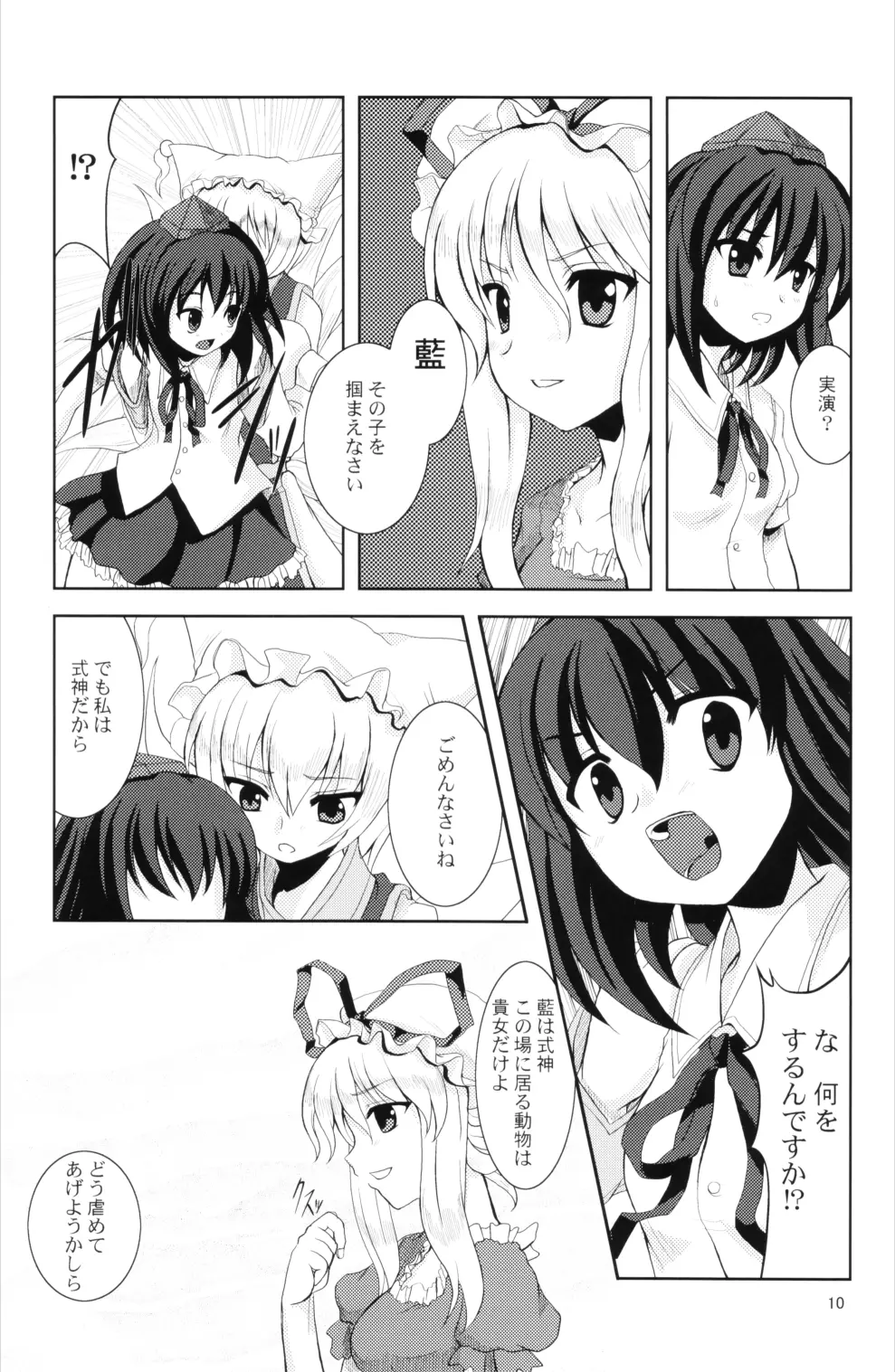 動物虐待!? Page.9