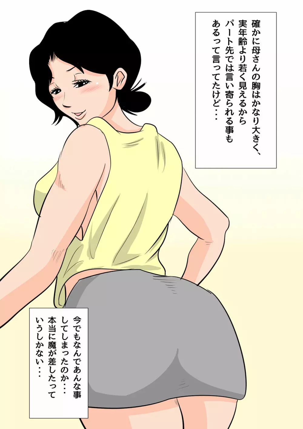 夏目ベンケイ総集編 お母さんがいっしょ！2 Page.189