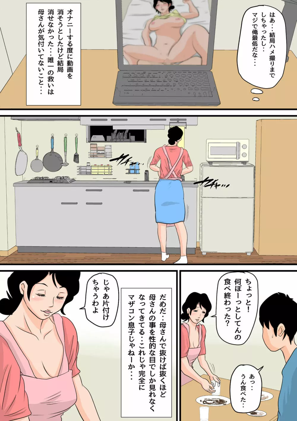 夏目ベンケイ総集編 お母さんがいっしょ！2 Page.191