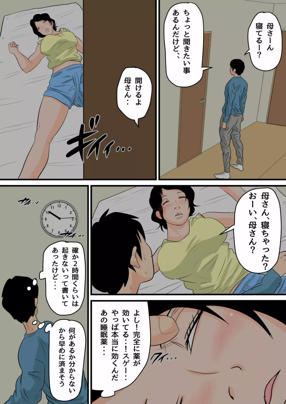 夏目ベンケイ総集編 お母さんがいっしょ！2 Page.201