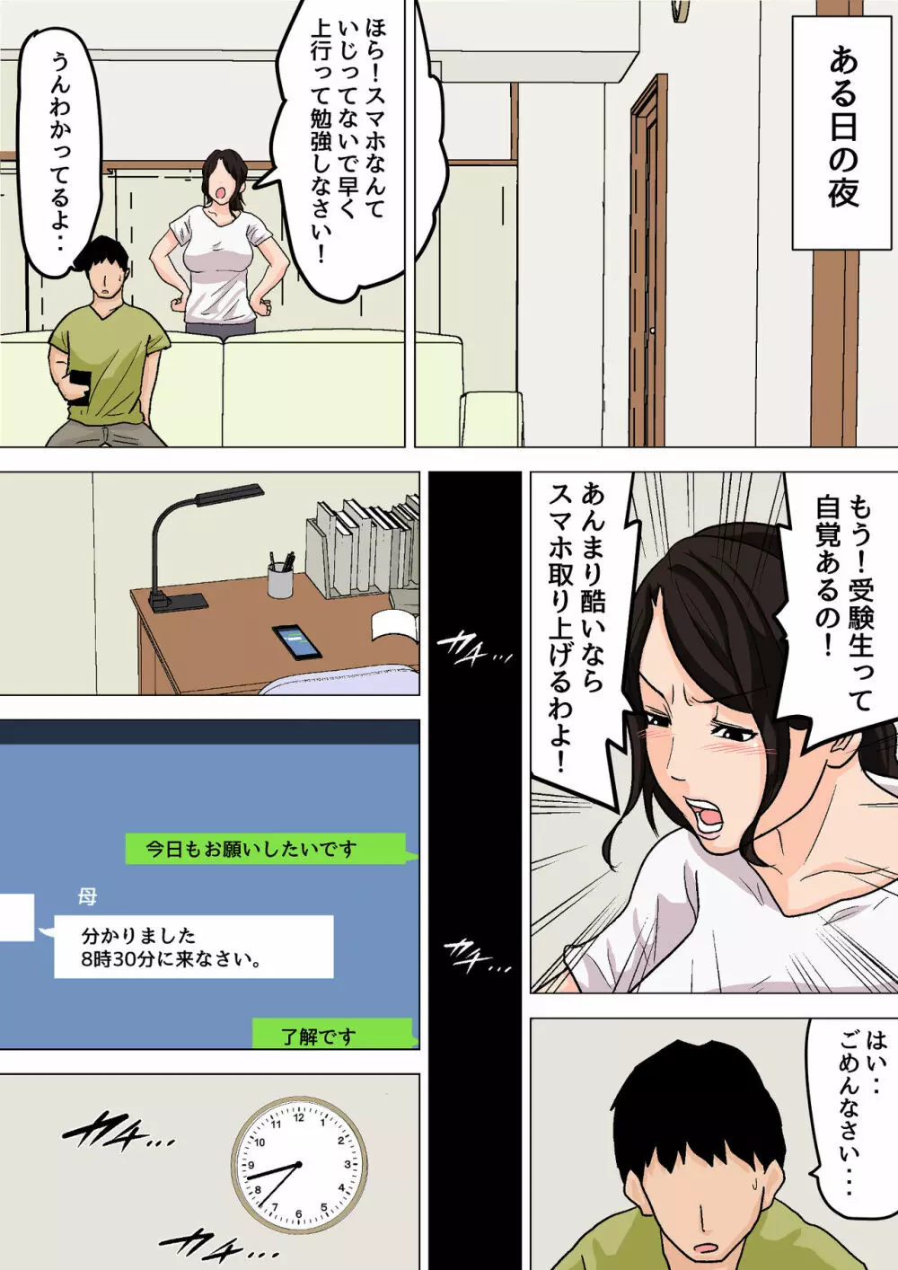 夏目ベンケイ総集編 お母さんがいっしょ！2 Page.248