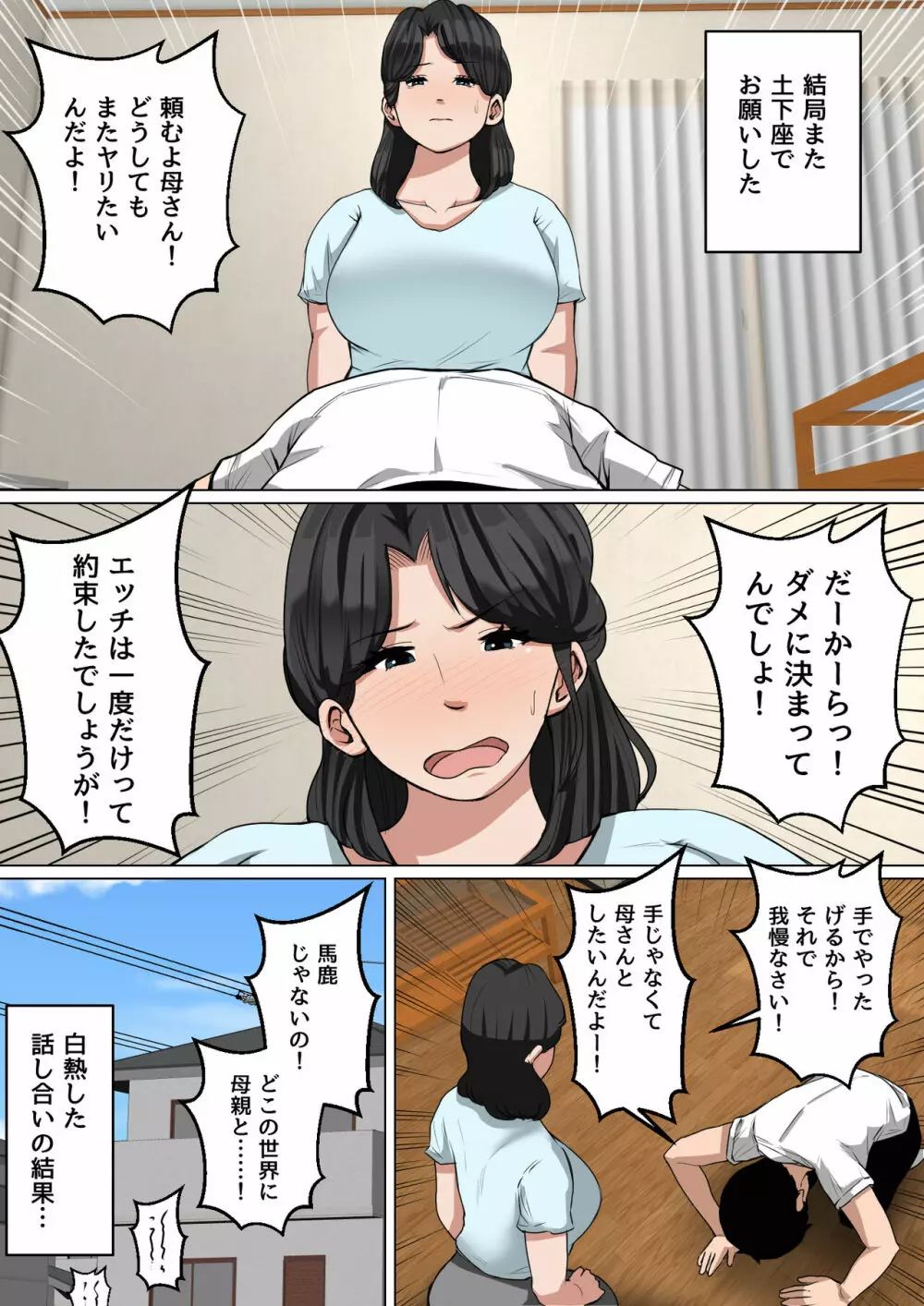 夏目ベンケイ総集編 お母さんがいっしょ！2 Page.442