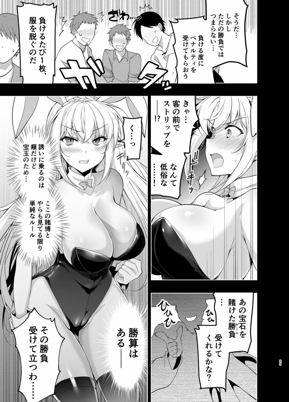 エルフに淫紋を付ける本Level:5 Page.24