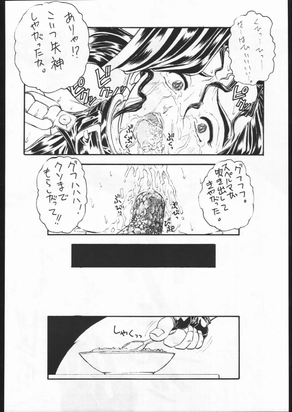 HAMMER Page.51