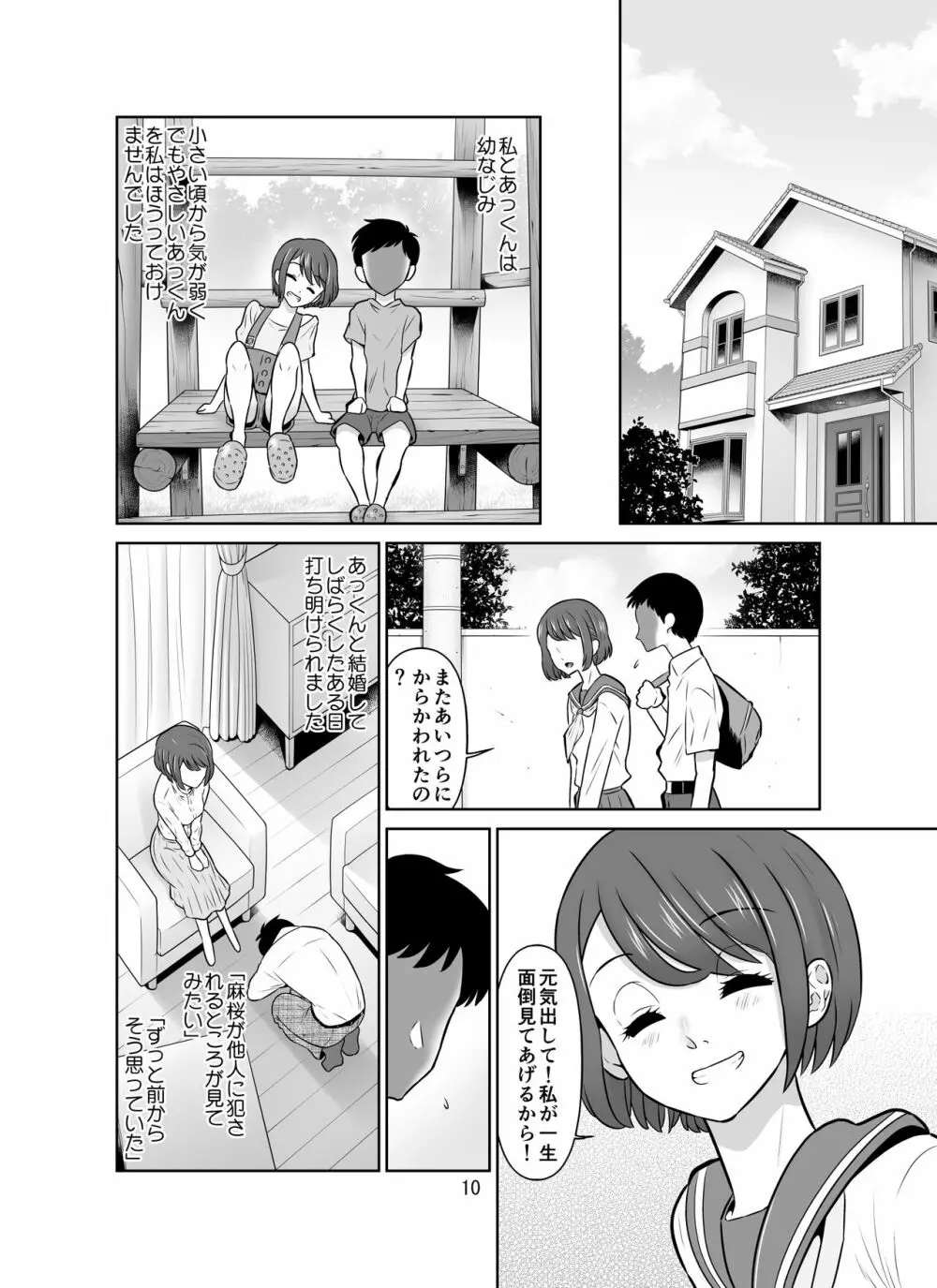 シロバラノキミ Page.10