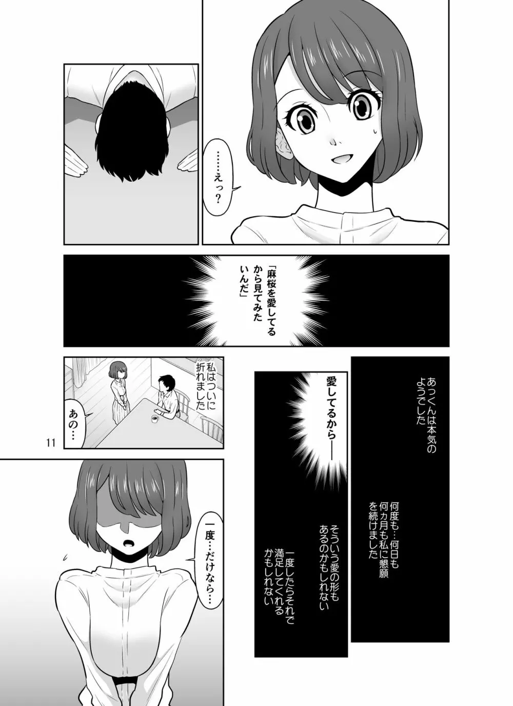 シロバラノキミ Page.11