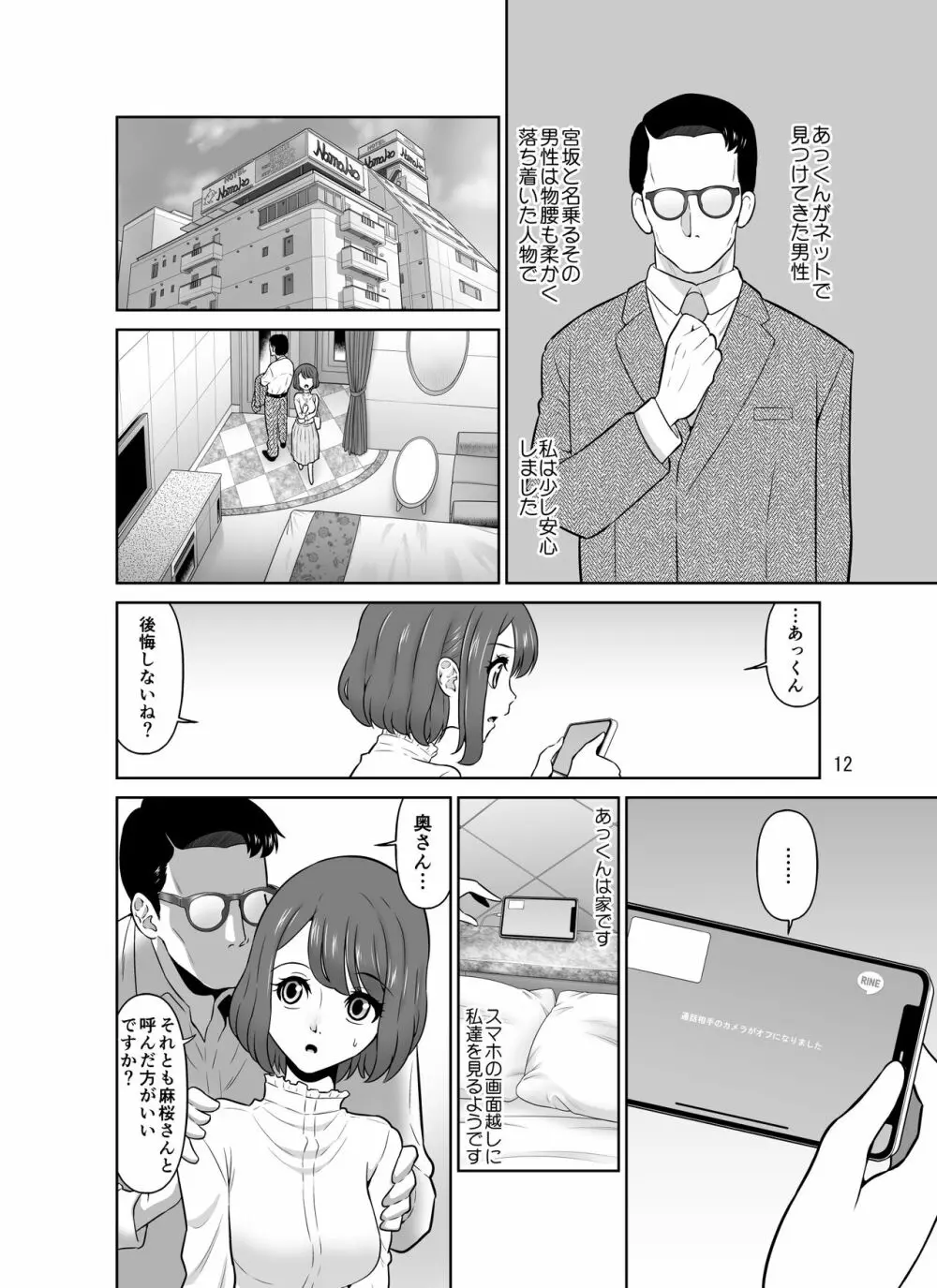 シロバラノキミ Page.12