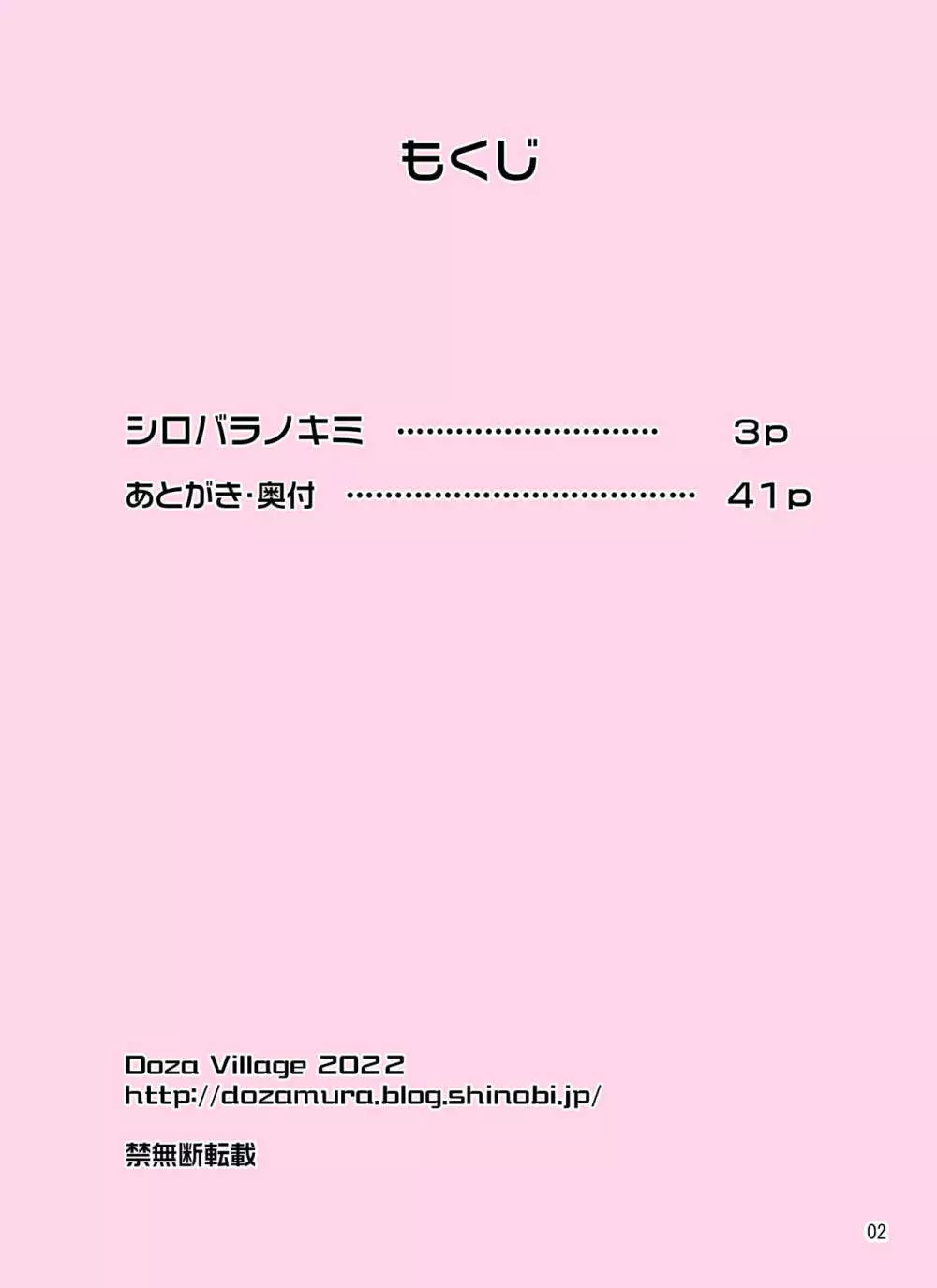 シロバラノキミ Page.2