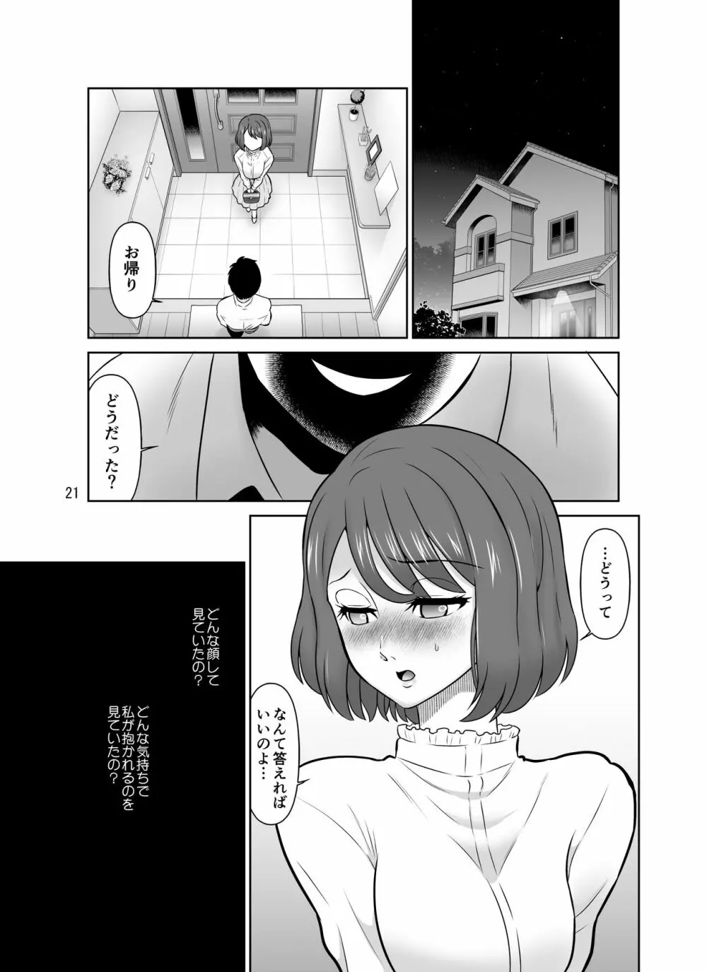 シロバラノキミ Page.21