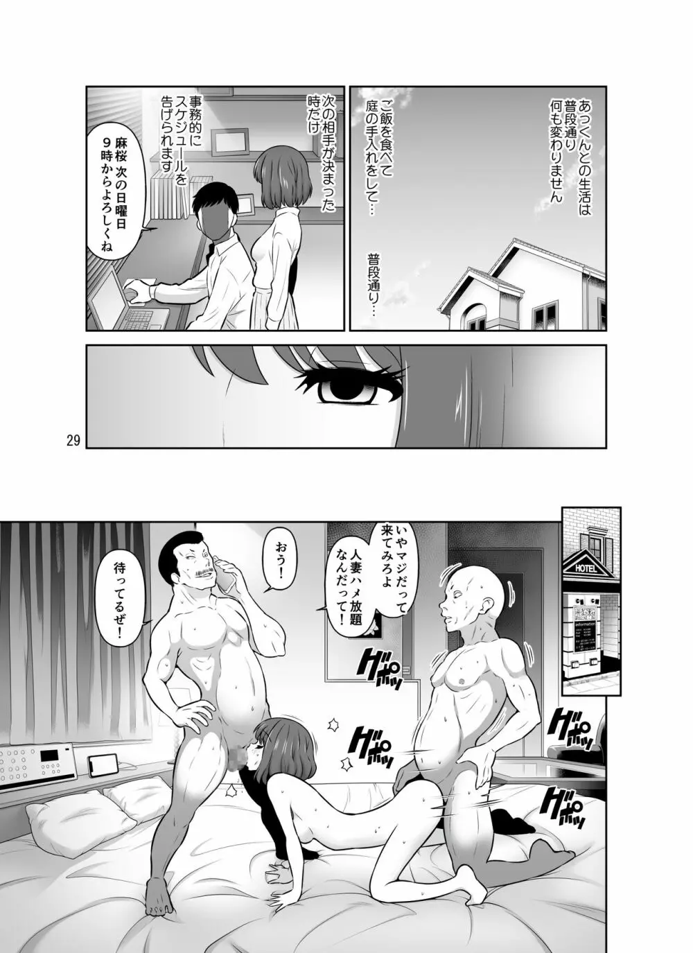 シロバラノキミ Page.29