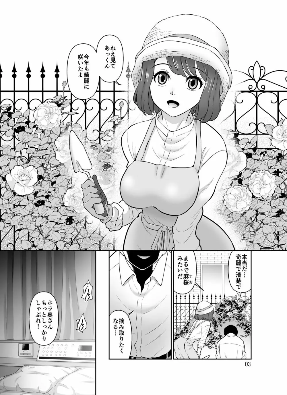 シロバラノキミ Page.3