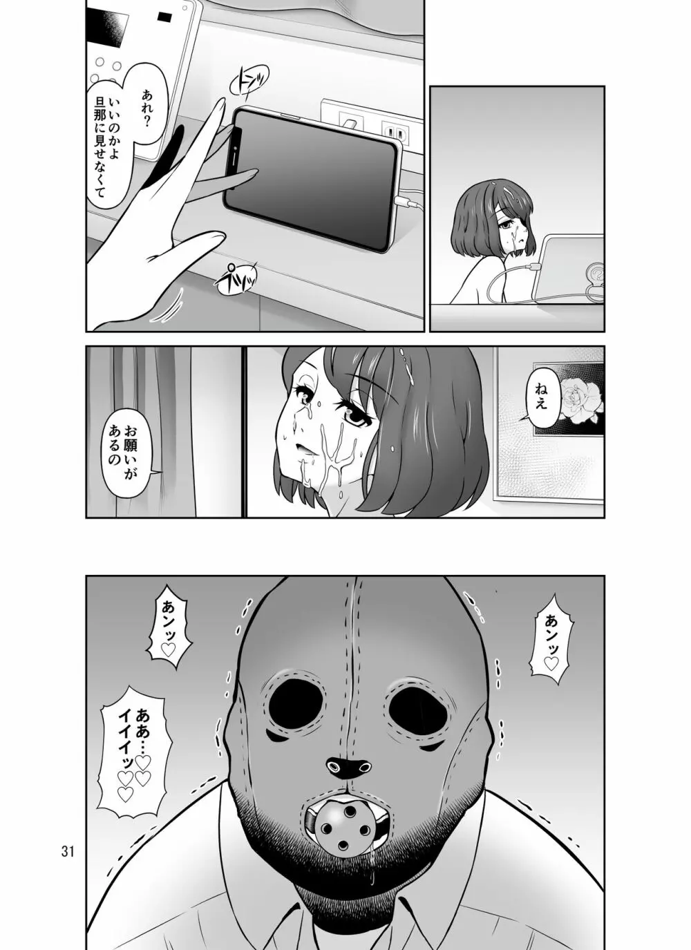 シロバラノキミ Page.31