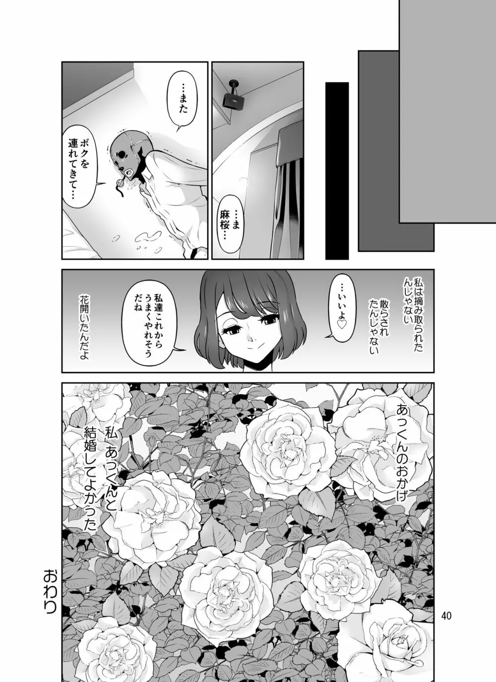 シロバラノキミ Page.40