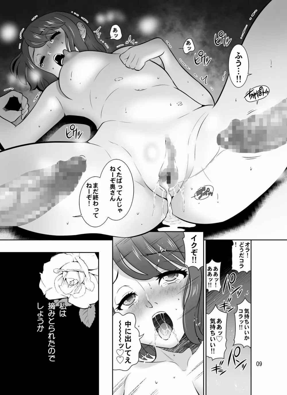 シロバラノキミ Page.9