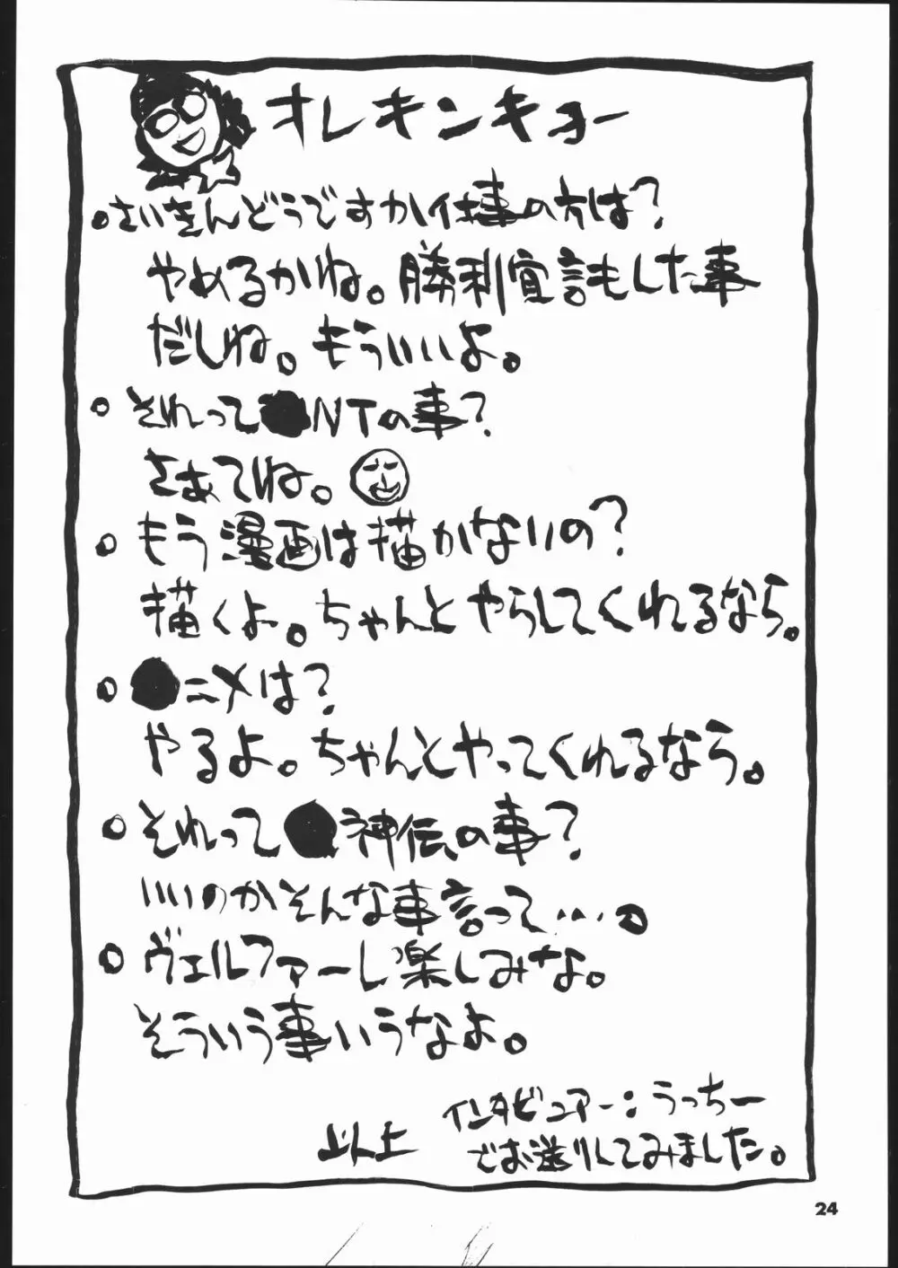 kakutou geemu hon Page.25