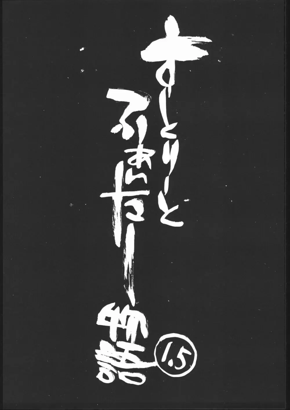 kakutou geemu hon Page.46