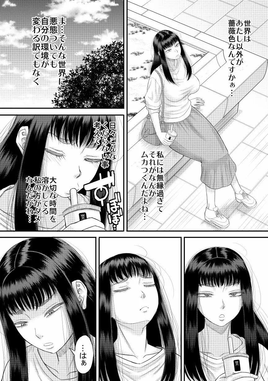 ちょろいよ萌花ちゃん Page.3