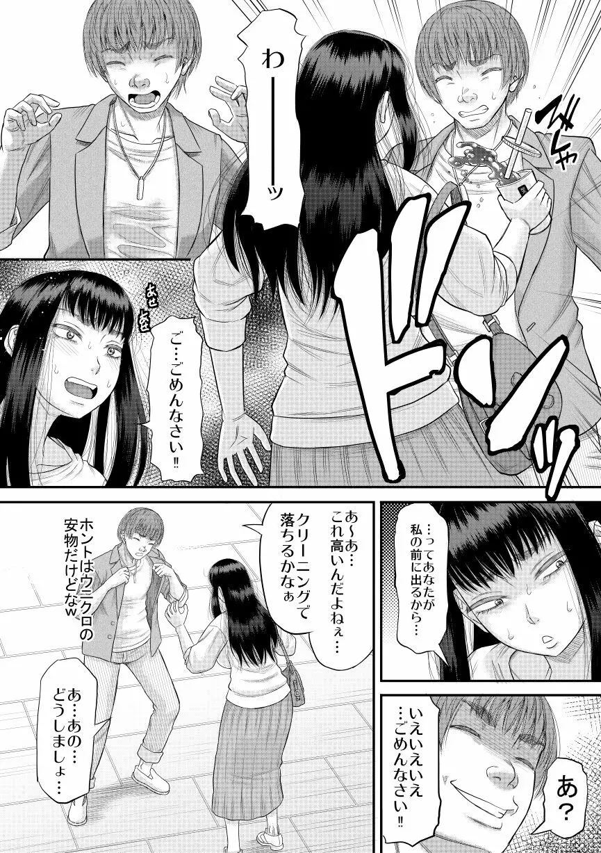 ちょろいよ萌花ちゃん Page.7