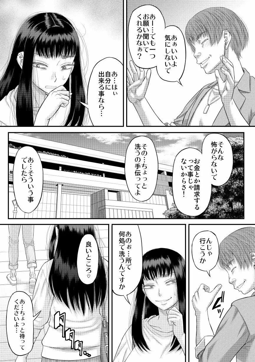 ちょろいよ萌花ちゃん Page.8