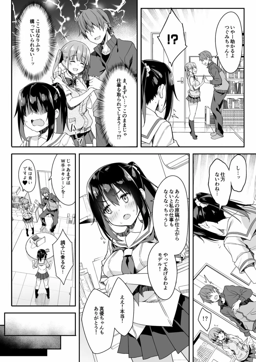 家事代行を頼んだら JKが来たので 追加で色々お願いしてみた3 Page.10