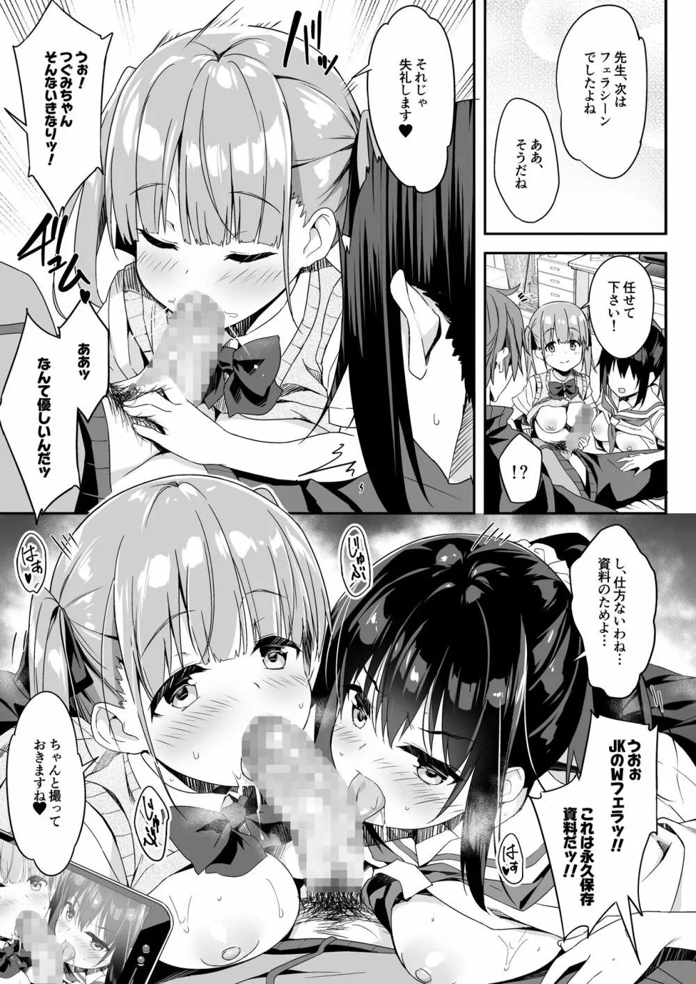 家事代行を頼んだら JKが来たので 追加で色々お願いしてみた3 Page.15