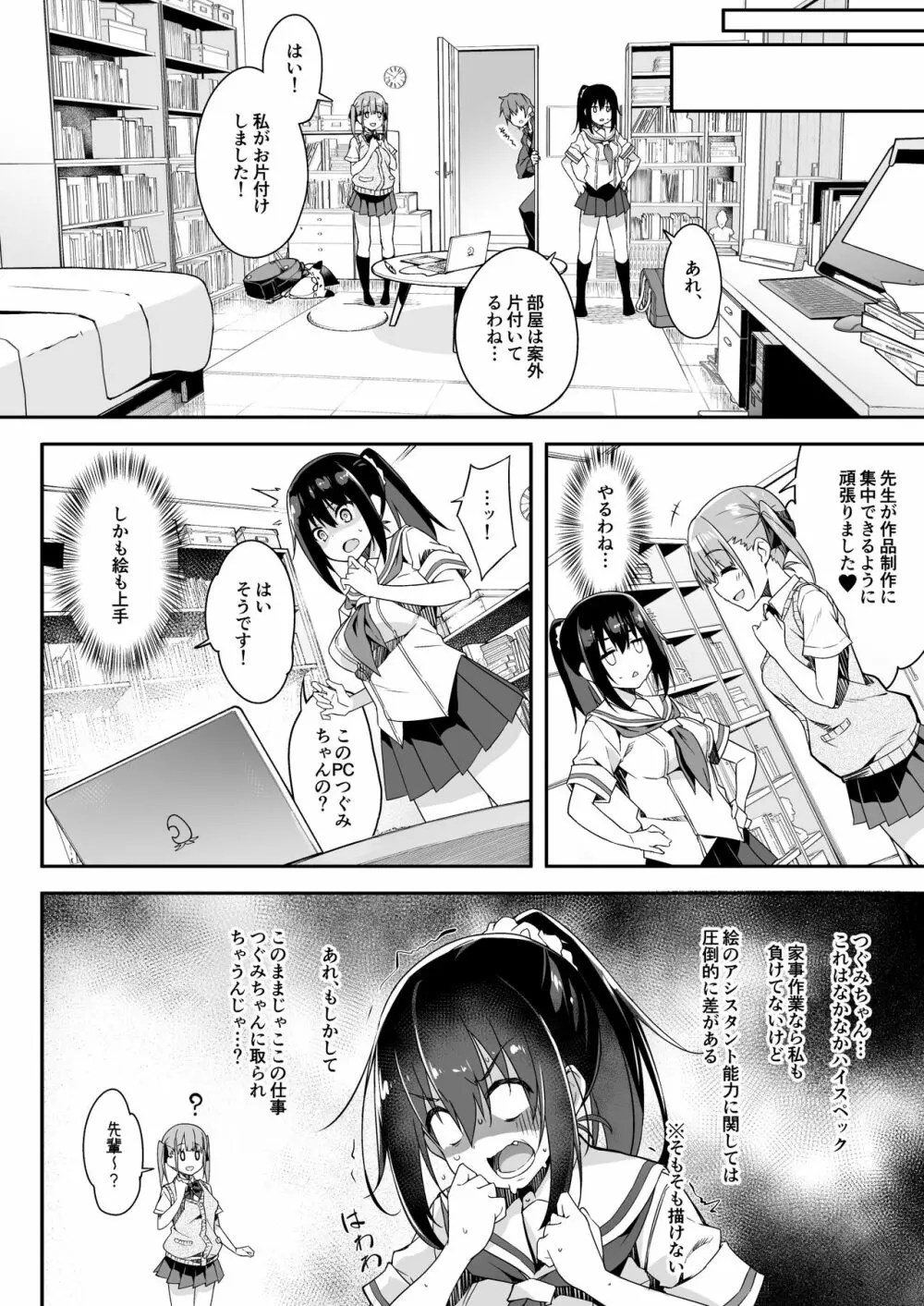 家事代行を頼んだら JKが来たので 追加で色々お願いしてみた3 Page.8