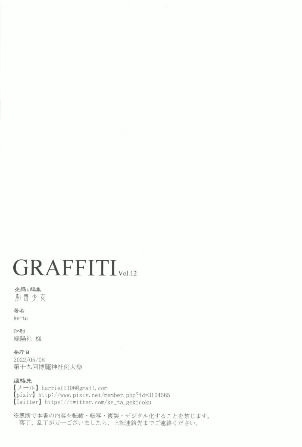 GRAFFITI Vol.12 Page.2