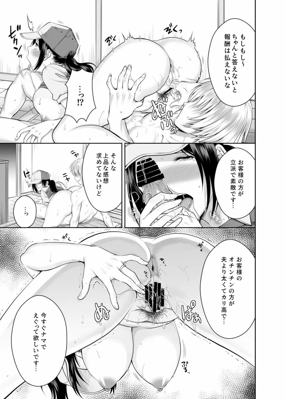 人妻宅配便 更新版 Page.16