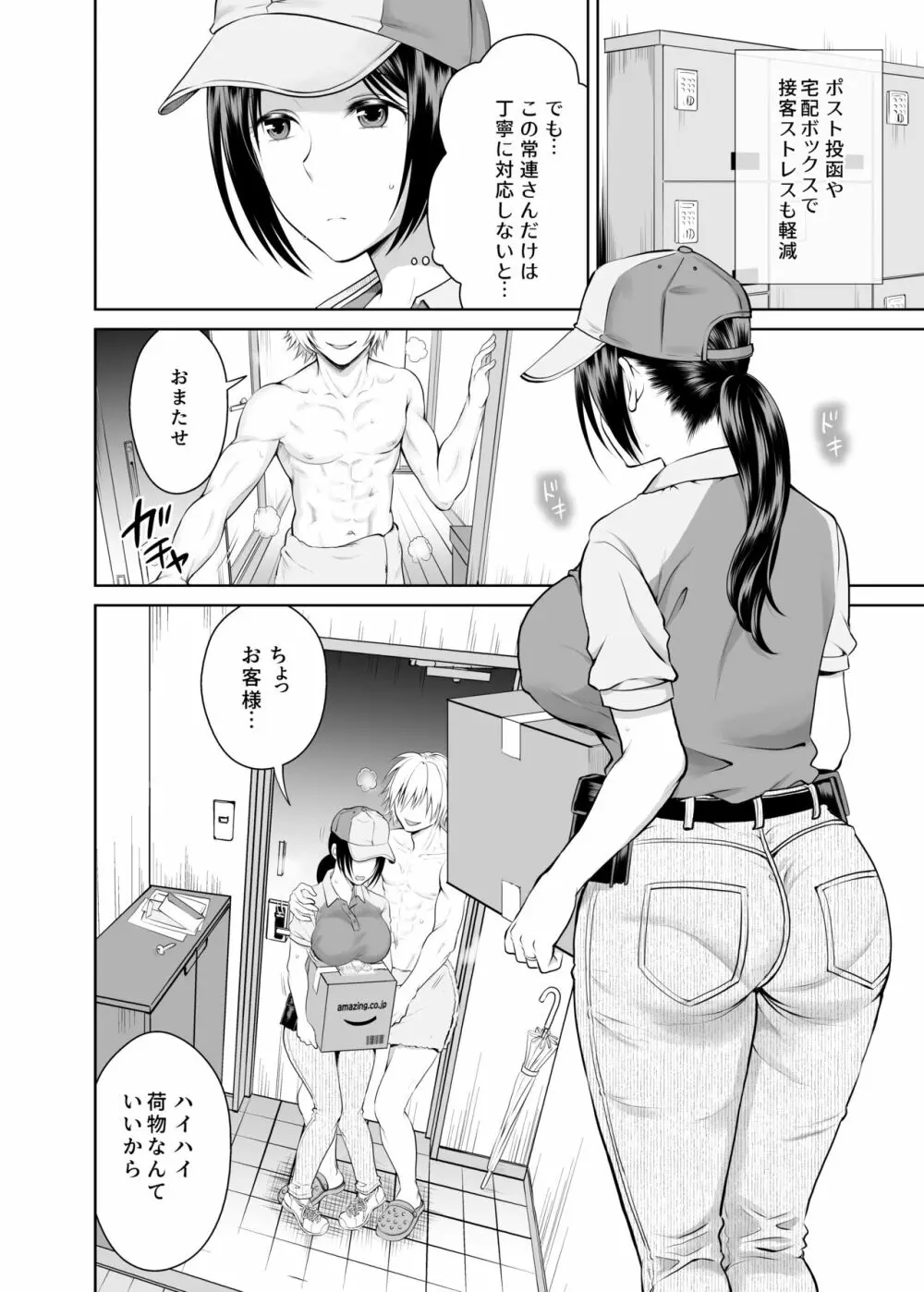 人妻宅配便 更新版 Page.3