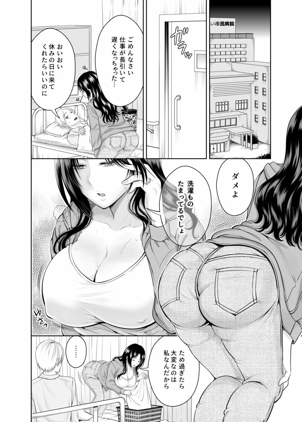 人妻宅配便 更新版 Page.31