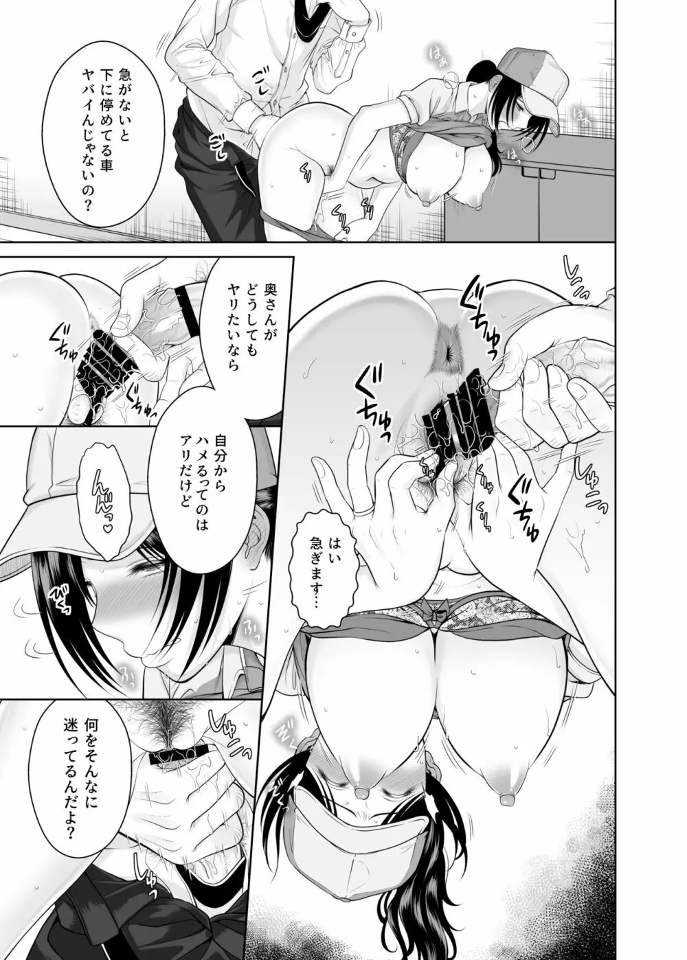 人妻宅配便 更新版 Page.44