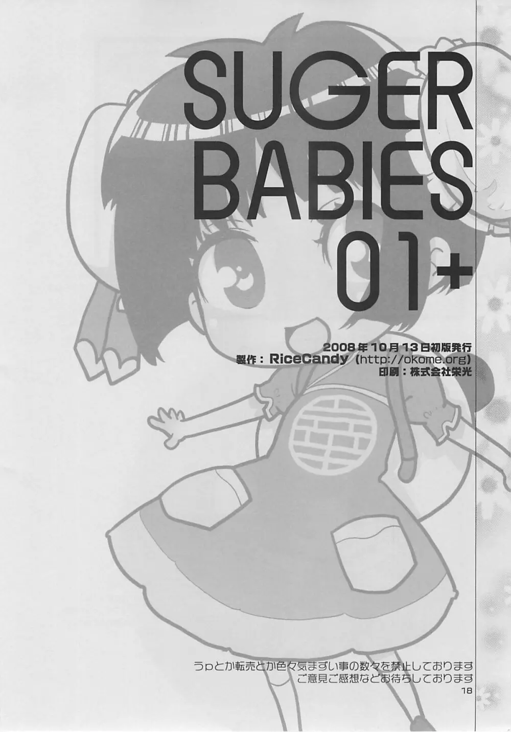 SUGAR BABIES 01 + Page.17