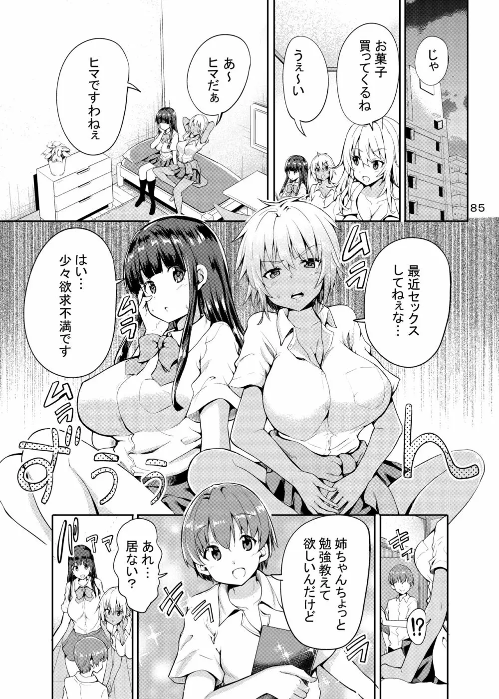 Sweet Gal Collection Page.85