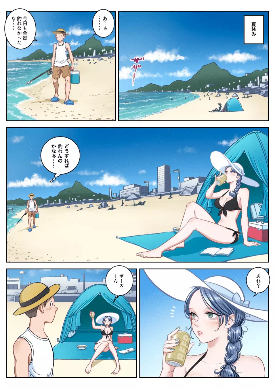 SUMMER VACATION Page.2