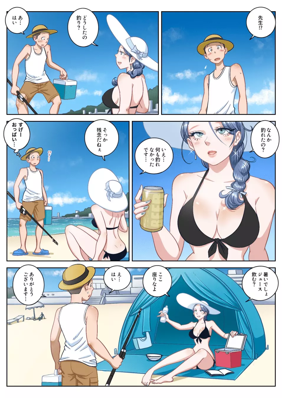 SUMMER VACATION Page.3