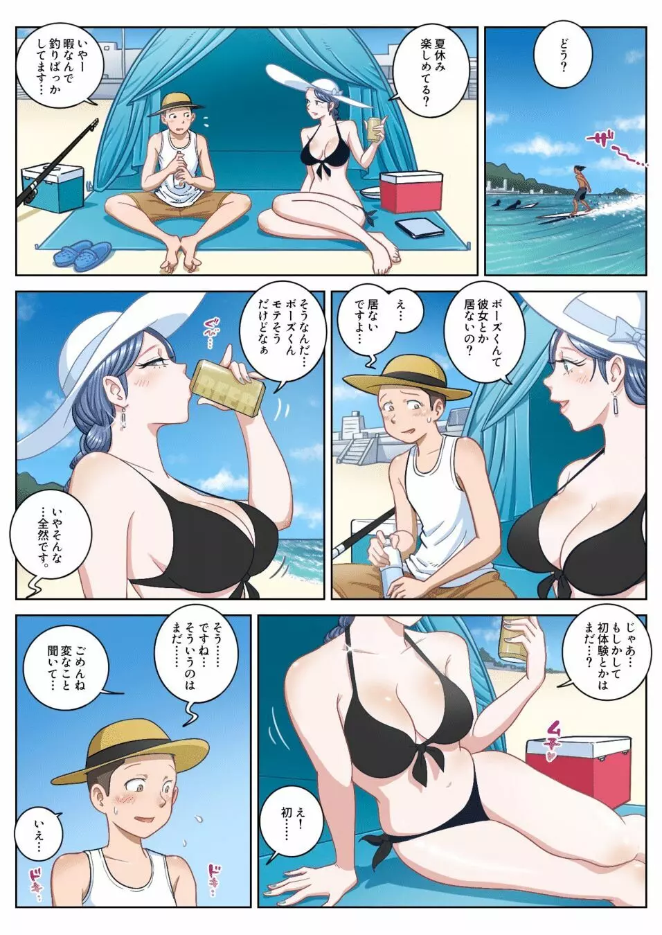 SUMMER VACATION Page.4
