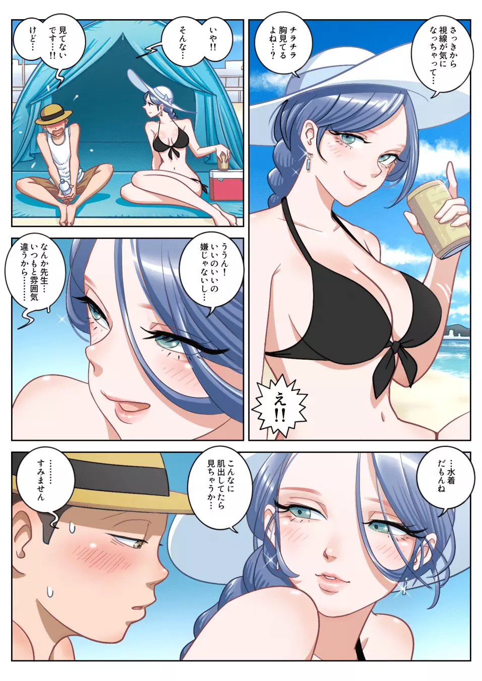 SUMMER VACATION Page.5