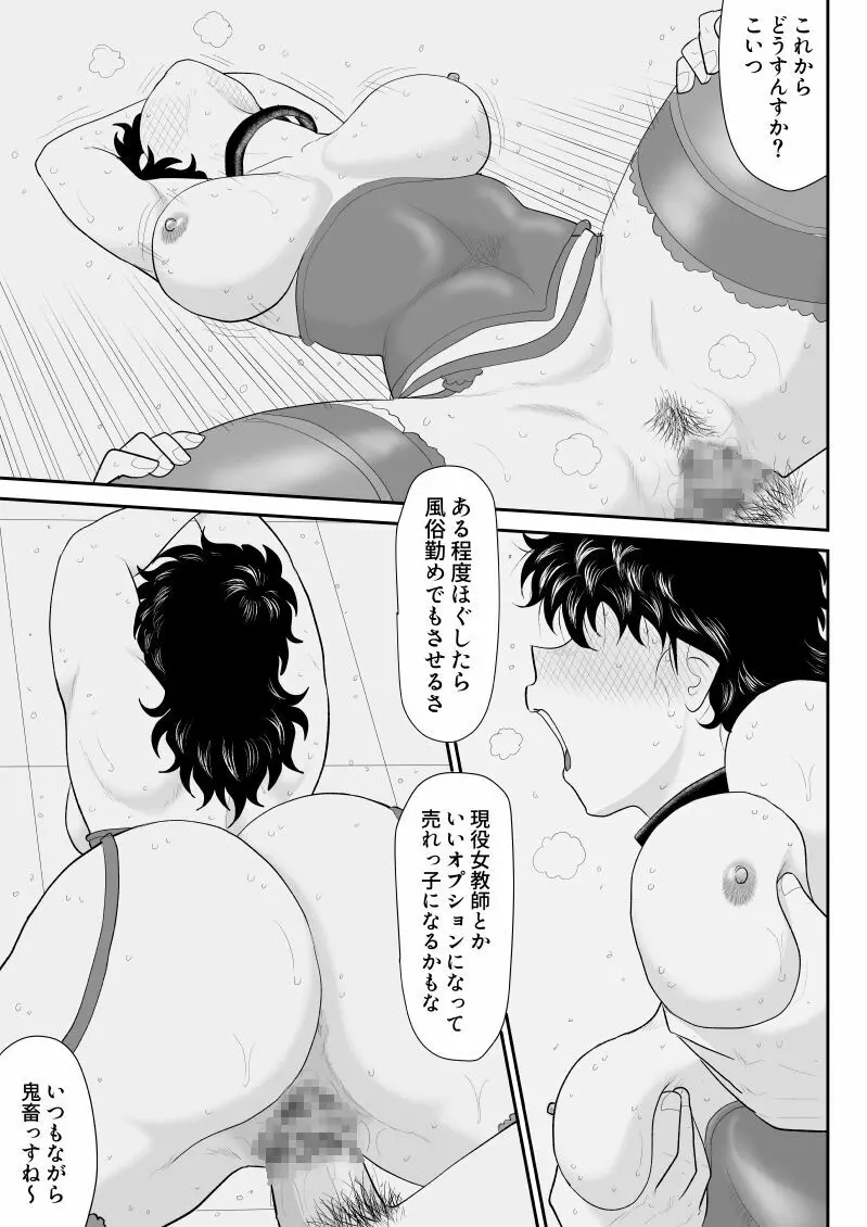バトルティーチャー龍子5・5 Page.11