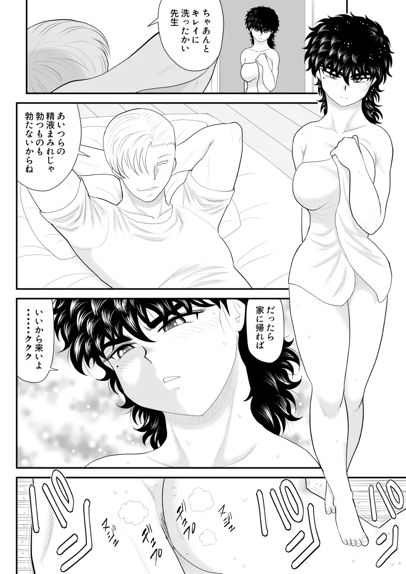 バトルティーチャー龍子5・5 Page.16