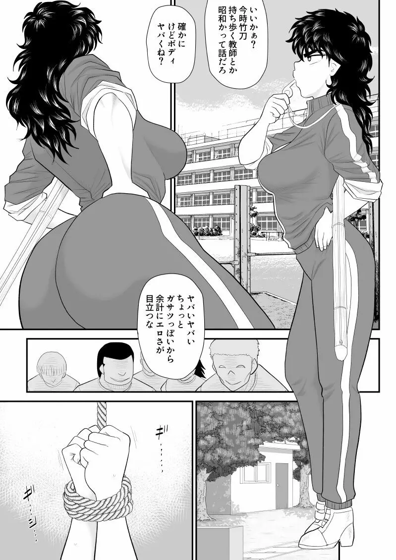 バトルティーチャー龍子5・5 Page.21