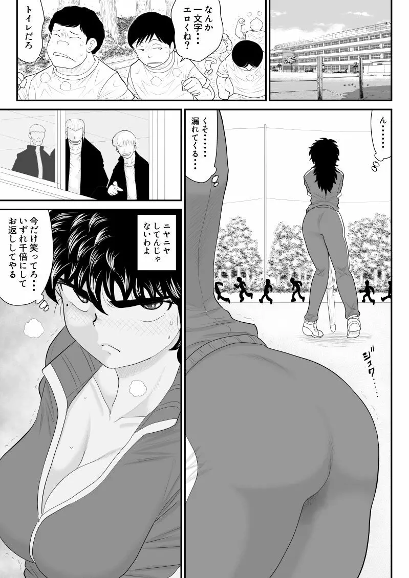 バトルティーチャー龍子5・5 Page.27