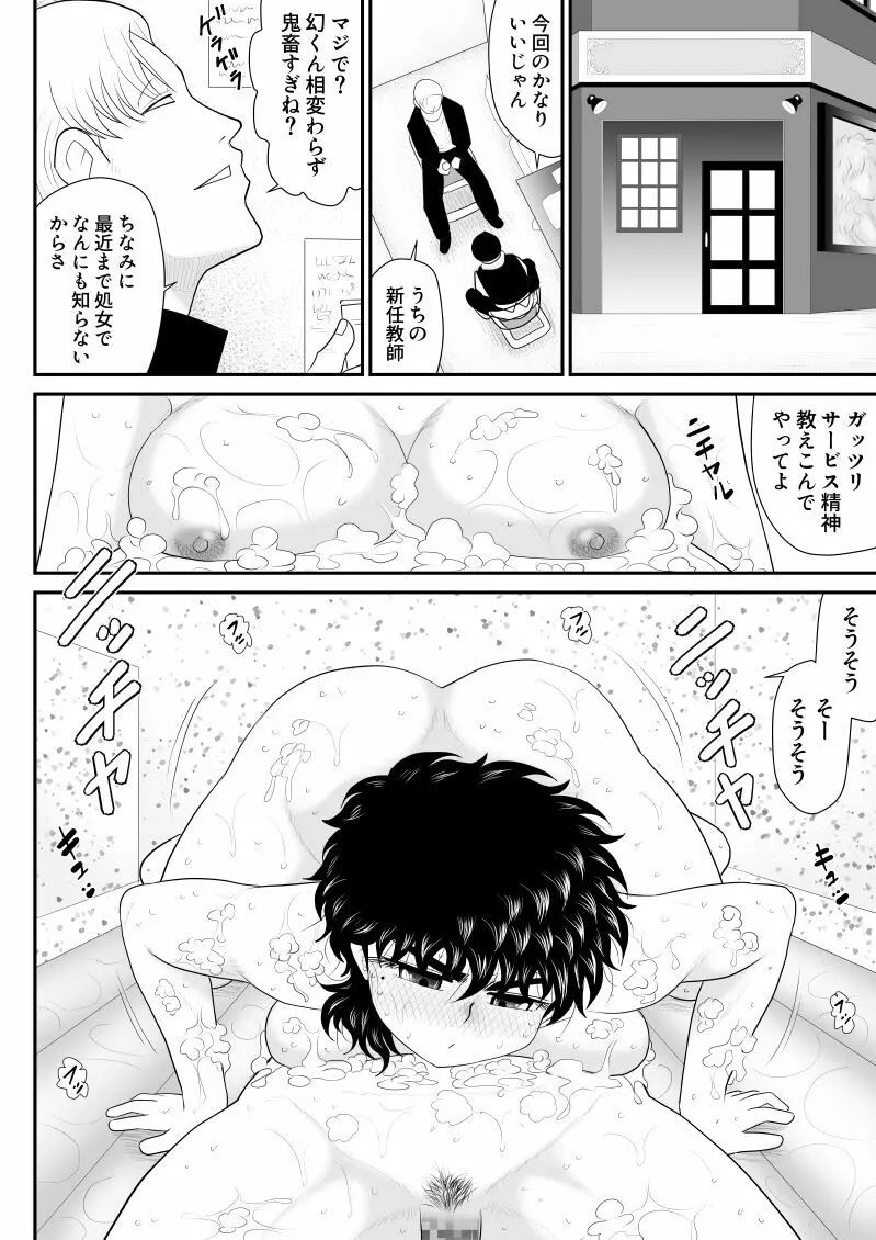 バトルティーチャー龍子5・5 Page.28