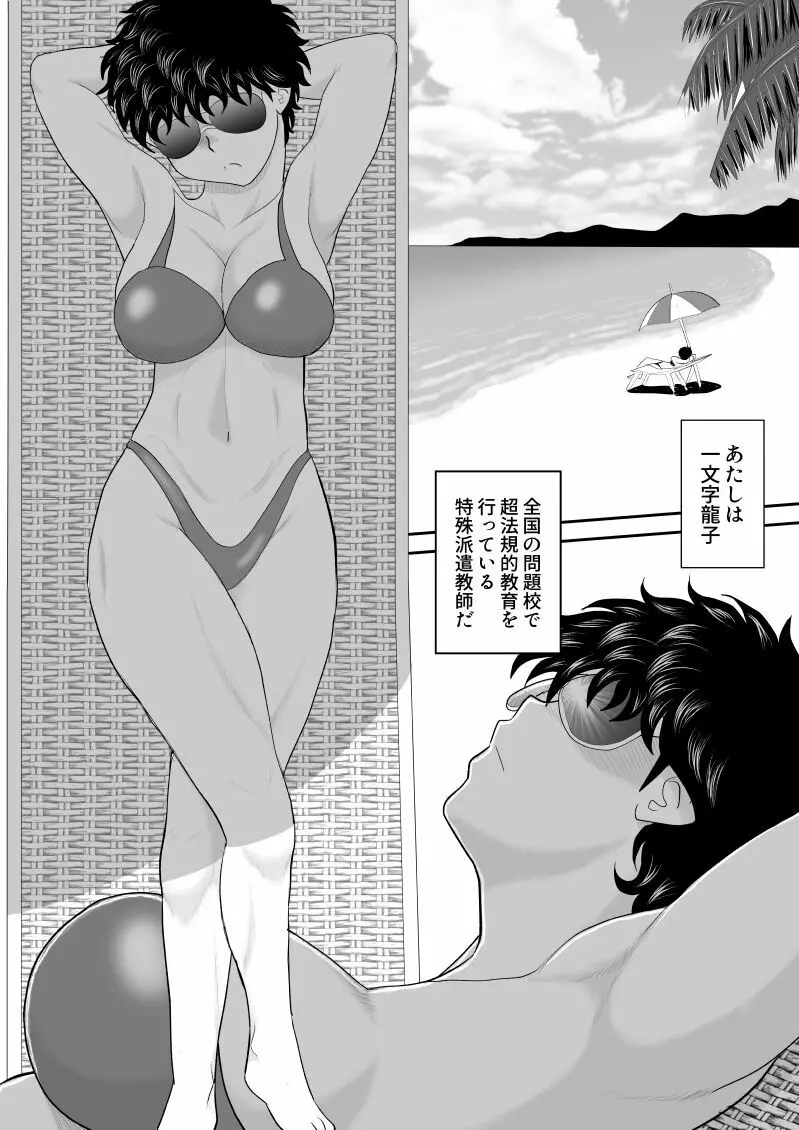 バトルティーチャー龍子5・5 Page.4